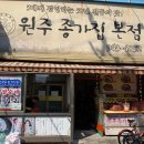 원주종가집 이미지