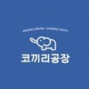 착한 코끼리네 이미지