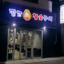 참숯구이 이미지