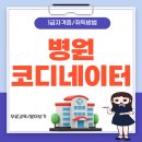병원코디네이터 양성과정 | 병원코디네이터 자격증 발급 과정 및 취득 후기
