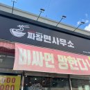 짜장면사무소 이미지