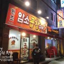 원조암소곱창구이