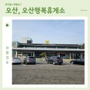 오산휴게소 과천방향 | 오산행복휴게소 과천방향 맛집 떡볶이 소떡소떡 감자 내돈내산