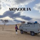 ㈜동화항공여행사 | 몽골 여행 울란바토르 중부투어 5박 6일 후기 여름 패키지여행 준비