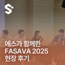 태평양메디칼 | 에스동물메디컬센터가 함께한 FASAVA 2025 현장: 대형견 정형질환 런치세미나 &amp; 북콘서트 후기