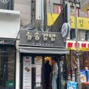 늘솜김밥 | [생활의달인 975회 종로 김밥 성지 늘솜김밥] 숯불제육김밥이 맛있는 김밥집