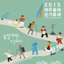 10월 문화가 있는 날 콘서트 조이브라스밴드 신나는 카니발 | ‘2015 제주올레 걷기축제’<올 가이드>