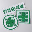 제일안전 이미지