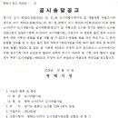 평택 소사3지구 도시개발사업 공시송달 공고 이미지