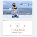 여의도 웨딩여율리 밥율리 시식 및 결혼후기(식권만들기,포토부스 티오박스)