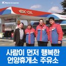 고객행복주유소 이미지