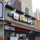 해두리치킨부천