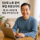 40,50대가 연금처럼 돈을 벌 수 있는 블로그 설명서 | 50대 노후준비 부업 추천 9가지 – 월 30~100만 원 현실 수익 만드는 법