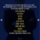 논란의 부산시장후보 해운대 엘시티 분양비리의혹 4장 요약.jpg (feat.2019 최악의 살인기업) 이미지