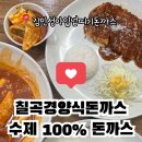 김민성아임넙띠기돈까스 이미지