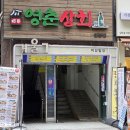 산본 문화의 거리 | 산본 마사지 더풋샵 산본점 스포츠마사지 60분 솔직후기