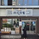 괴정1 | 대전 괴정동 야장 술집 사시사철 괴정, 웨이팅 1번으로 다녀온 후기