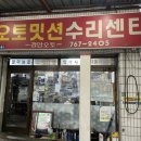 경안오토미션 이미지