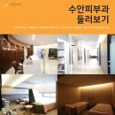 율하수안피부과의원 이미지