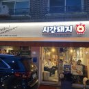 시간돼지 네이버블로그