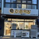 장기떡집