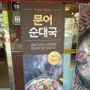 꿀꿀진순대인천법원점 | [학익맛집]인천 법원맛집 &#39;꿀꿀진순대 인천법원점&#39;