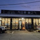[서오릉맛집] &#34;서오릉 불고기&#34; 내돈내산 후기