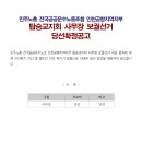 탑승교지회 사무장 보궐선거 당선확정공고 이미지