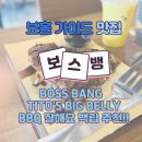 보홀 맛집 보스뱅 (BOSS BANG X TITO'S BIG BELLY) 바베큐 백립 추천