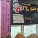 장비빔국수와굴국밥보쌈 네이버블로그