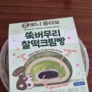 이마트24 하단에덴점 | 이마트24 편의점 신상 쑥버무리찰떡크림빵 뽀니 콜라보 후기 칼로리 가격 내돈내산