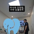 율곡M치과의원 | [공지] 의식하진정법으로 여러 개 치아 치료가 가능한가요?