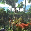 PC월드 | PC게임 추천 아바타 프론티어 오브 판도라 후기 (오픈월드게임)