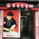 익산영등점 홍콩반점0410 | 맛집탐방 - 홍콩반점0410(익산영등점)