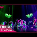 퀸덤2 3차 경연 댄스 포지션 무대 풀버전 이미지