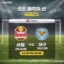 2019 K리그1 서울vs상주 이미지