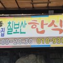 칠보산휴게소 이미지