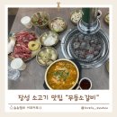 역전로 | 장성 맛집 인정! 가족외식으로 다녀온 장성무등소갈비 솔직후기