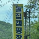 돌집야영장 | [화천캠핑] 돌집 야영장 두근두근 첫 캠핑 후기