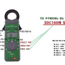 SDC160 클램프메타 사용법 이미지