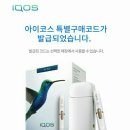 CU 선정릉역점 | 아이코스 궐련형전자담배 CU편의점 할인구매후기