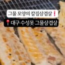 그물삼겹살 이미지