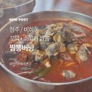 청주 짬뽕 맛집 짬뽕버닝, 꼬막·소고기짬뽕 불맛 후기