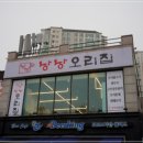 낭낭오리집 네이버블로그
