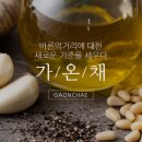 농업회사법인(주)가온길