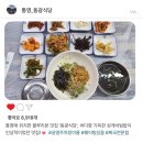 통영참복 | 🇰🇷 통영 블루리본🎀 맛집 &#39;동광식당&#39;✨️, 꼭 먹어야 할 &#39;성게비빔밥🍚&#39; 솔직 후기