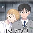 1825 | 네이버 완결웹툰 1825일 후기입니다.