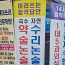 평촌 논술학원 입시 논술 출제 경향과 대학별 전략 실전 수업후기
