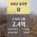 창녕군길곡면오호리보건진료소 | [경남 창녕군 길곡면 "답" 법원 경매] 최저가 243,475,000원 (유찰 5회)
