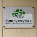 나와 타인 이해, 긍정 대화법 | [서울/여의도] 한국NLP심리상담연구소: 직장인 직무 스트레스 NLP상담, 뇌파검사 후기